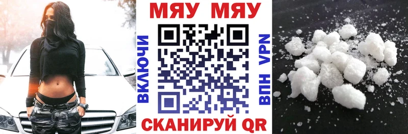 МЯУ-МЯУ кристаллы Купить закладки Салехард